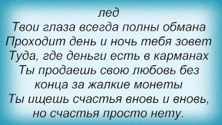 Слова Песни Мистер Кредо - Девочка Ночь