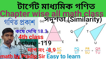 সদৃশতা (Similarity)। কষে দেখি 18.3।#class 10।#easy to learn।#Pradip। দাগ নং 8,9।