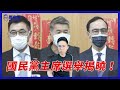 【週六CALLIN趴】史上最受矚目國民黨主席選舉揭曉！｜第一屆全球「塔綠班綠畜」道歉大會！歷史哥親唱塔綠班之歌首度曝光！(連動：深喉嚨ONLINE)｜歷史哥Talk 110.9.25