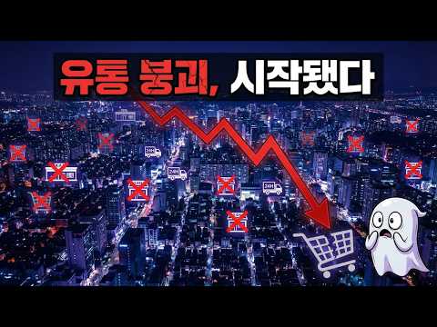 홈플러스 회생 vs 청산… 한국 유통 시장에 무슨 일이 벌어지고 있나
