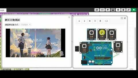 Webduino 模擬器：按鈕控制Youtube影片