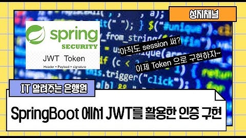 SpringBoot 에서 JWT를 활용한 인증 구현하기