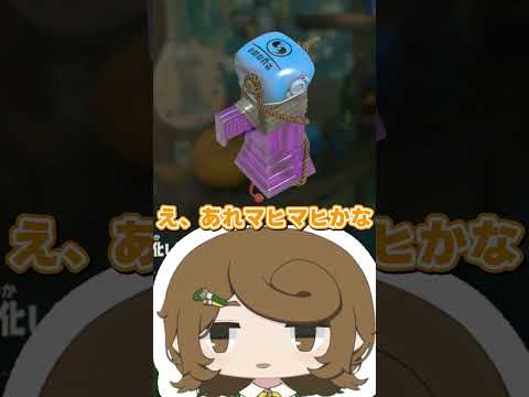 フラミンゴの特殊なプレイ【スプラトゥーン レイダース】#スプラトゥーン #ゲーム実況 #配信切り抜き
