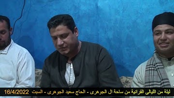 تلاوة ( يوسف ) فضيلة الشيخ محمود بلال موسى