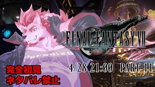 【FF7リバース #11 】再びゴールドソーサーへ！【Vtuber/蘇牙神ハル】※ネタバレ禁止