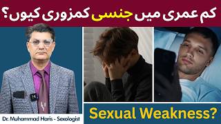 Sexual Weakness In Young Men | Jawani Mein Jinsi Kamzori Kyun Ho Rahi Hai? | Sexologist
