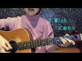 cover「I Wish / 広瀬香美」