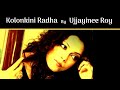 Kolonkini radha by ed degenaro featuring ujjayinee roy  bengali folk song by ujjayinee roy