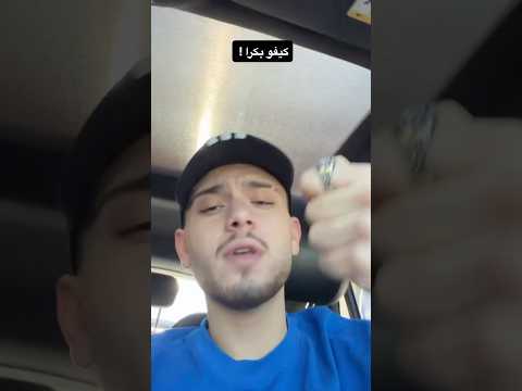 حصريا الشامي كيفة قوليلو انك من بعدي روحتيلو