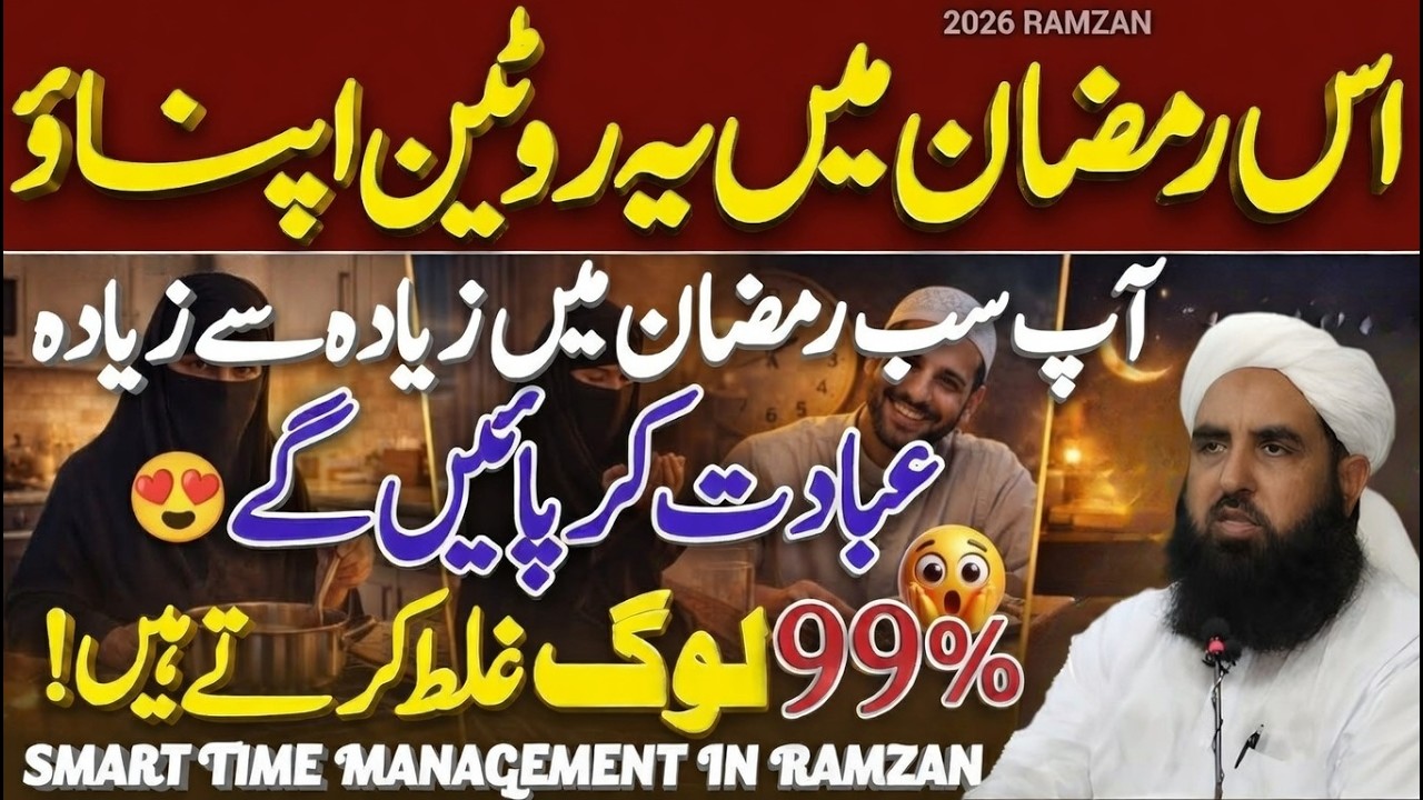 Ramzan Kese Guzarain? | Smart Time Management in Ramzan | Moulana Ilyas Ghuman