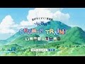 TVCM: JR西日本 Summer Train! １５秒