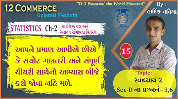 STD 12 Stat - 2 || Ch 2 Part 15 || સ્વાધ્યાય 2 ના Sec - D માં દાખલા નં - 3,6