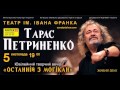 Тарас Петриненко - Світлячок в долонях
