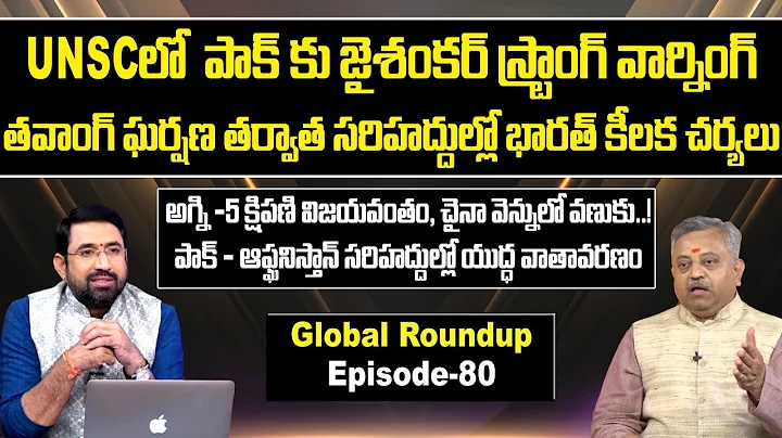 Global Roundup With Mamidi Giridhar | Sai Krishna ...