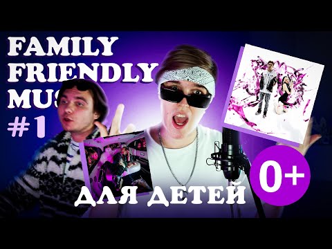 ПЕРЕДЕЛАЛИ ТРЕКИ ЙУПИ ЙО, ЗАСТАВЛЯЛ И ЯЛРС ДЛЯ ДЕТЕЙ! 0+ FAMILY FRIENDLY MUSIC #1 (ft. @MNE_LENNN)