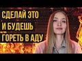 Боевое НЛП. Как разрушить человеку жизнь?