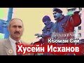Къоман Сий Хусейн Исханов (live 09.01.2021) - на чеченском языке