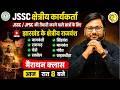 Jharkhand GK Marathon Class | झारखंड के सभी क्षेत्रीय राजवंश एक ही वीडियो में | By Prakash Sir