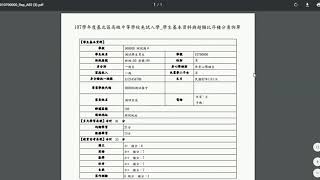 107學年度基北區高級中等學校免試入學報名作業資訊系統平臺學生教學影片