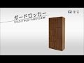 『ボードロッカーTH シリーズ』商品説明