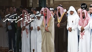 القارئ البحريني الشاب عبدالله عيسى جناحي يبدع في صلاة التراويح من سورة مريم - 25 رمضان 1444هـ