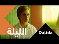 القصة الحقيقية لأيقونة الموسيقى داليدا الليلة الـــ 12 منتصف الليل بتوقيت السعودية Dalida MBCMAX 