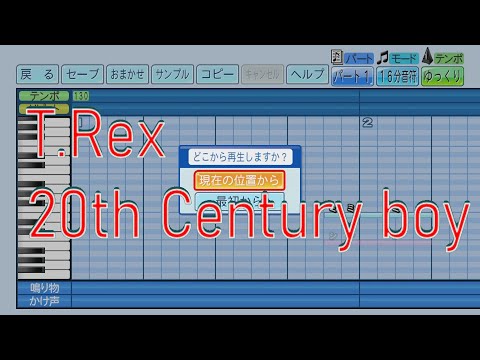 【パワプロ2022応援曲】T.REX - 20th Century Boy　2重奏
