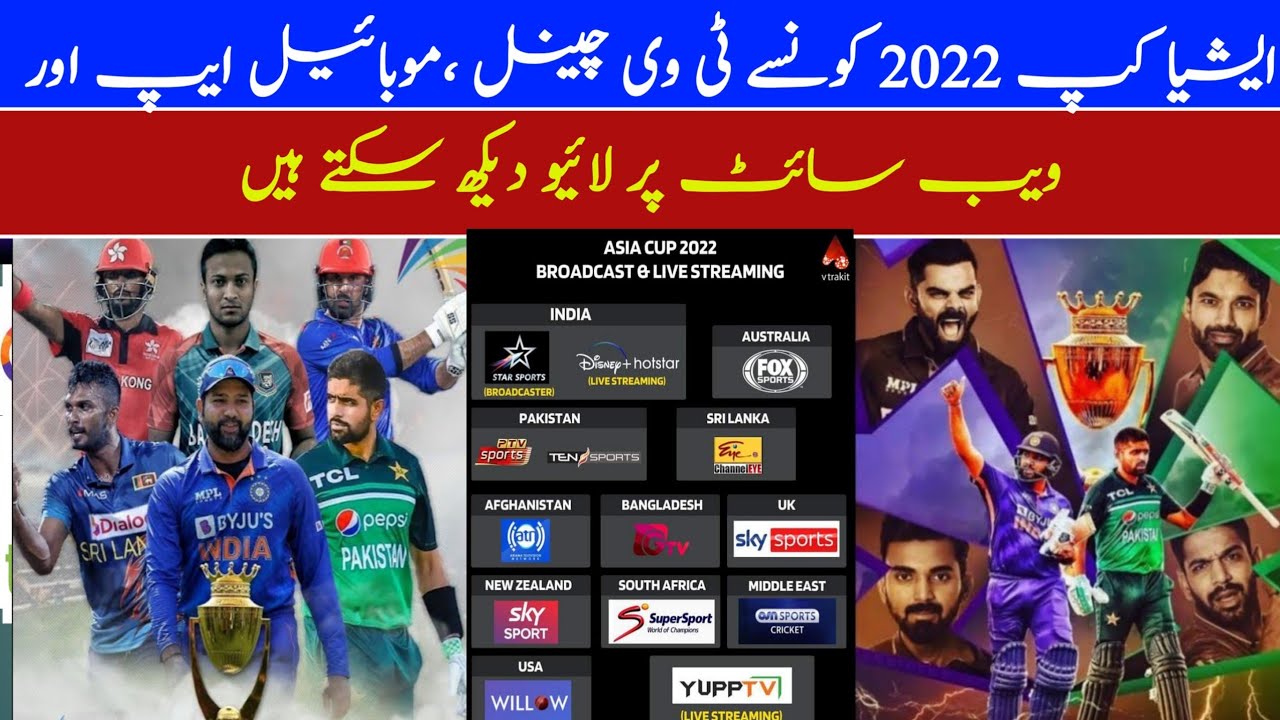 asia cup 2022 broadcast channel