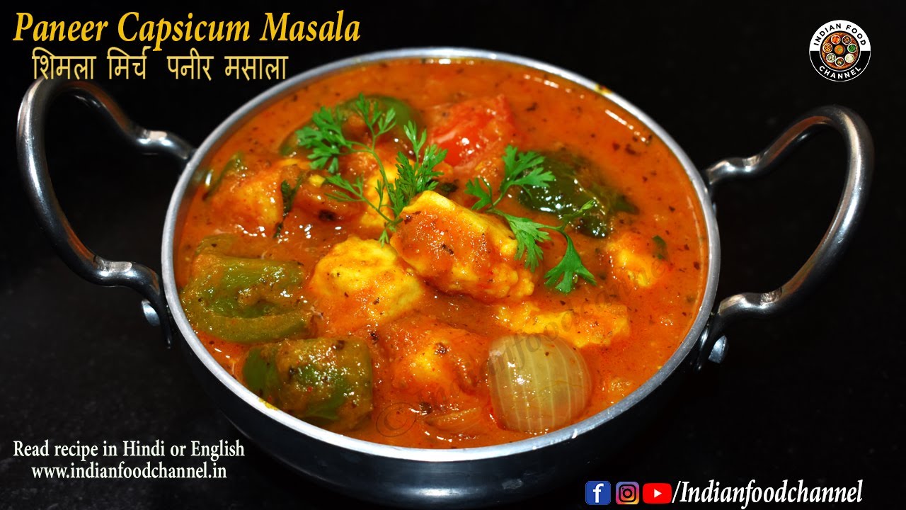 Capsicum Paneer Masala-Paneer Capsicum Gravy-शिमला मिर्च पनीर मसाला-Quick Shimla Mirch Paneer recipe | Indian Food Channel