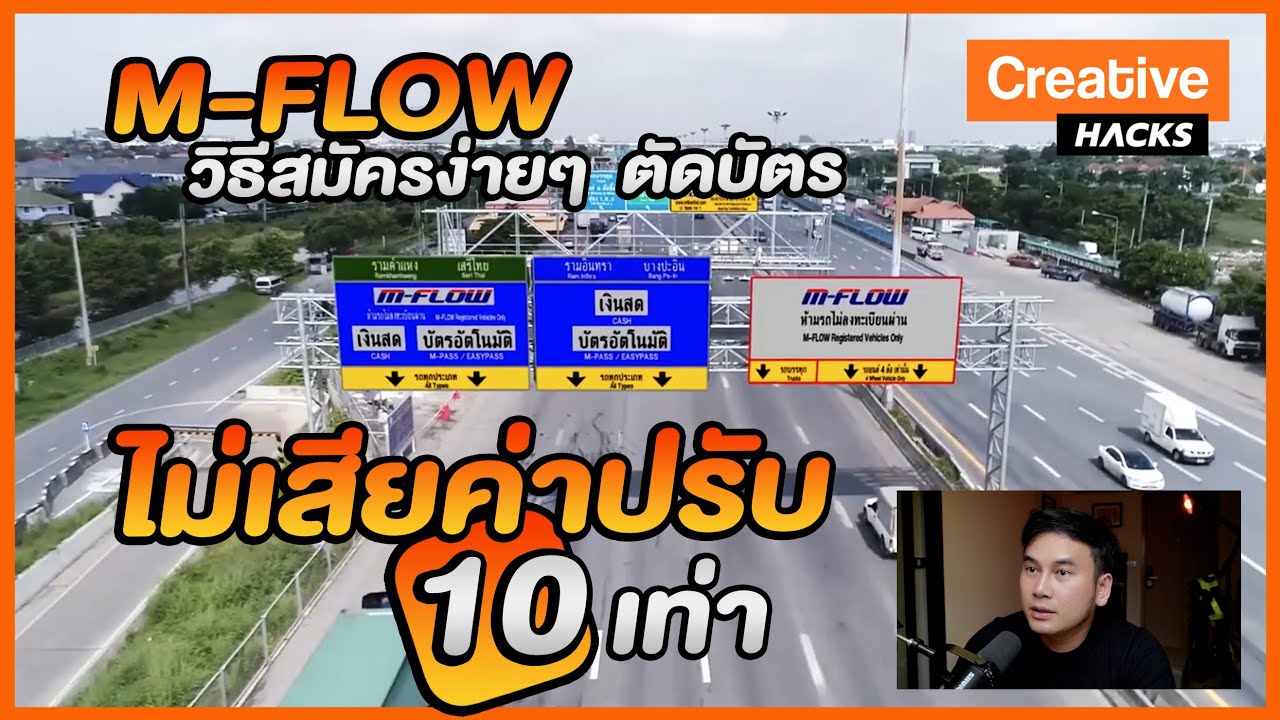 วิธีสมัคร M-Flow ง่ายๆ ไม่เสียค่าปรับ 10 เท่า - Youtube