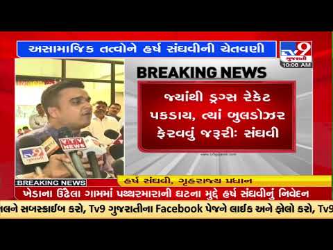 No harm to those following the law; Gujarat HM Sanghavi Harsh |TV9GujaratiNews