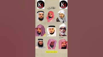 سورة يس بصوت (القارئ ماهر المعيقلي ، عبد الرحمن السديس ياسر الدوسري ، أحمد العجمي ، سعد الغامدي....)