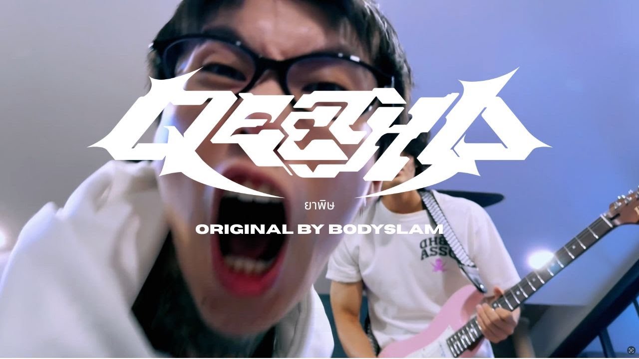 QEETHA - ยาพิษ