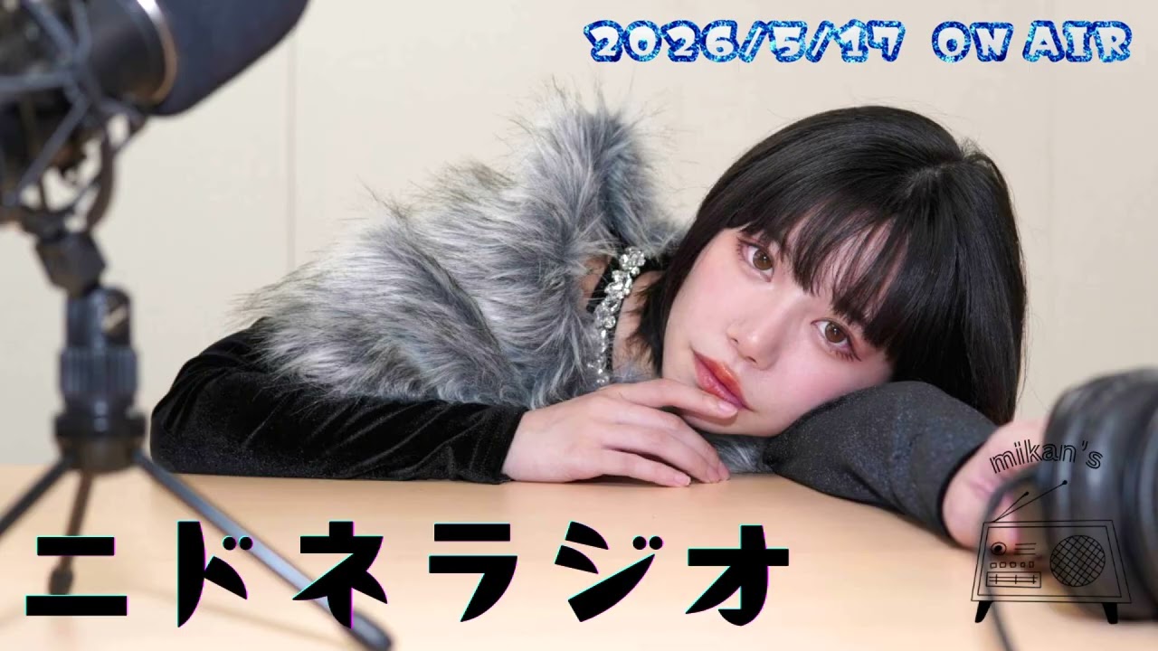 2026.5.17_#6「目玉を追う女 / おみやげは気持ちが大事」