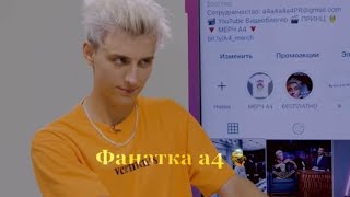 Команда А4 *крашы 🥺*