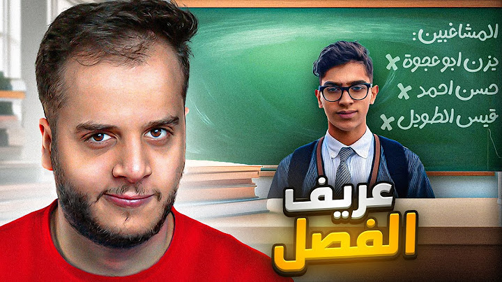 قصص الطفوله - كيف انتقمت من عريف الفصل !