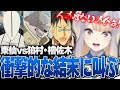 【驚愕】栞葉るり、東仙vs狛村・檜佐木の戦いの衝撃的な結末に叫ぶ【※ネタバレあり/にじさんじ切り抜き】