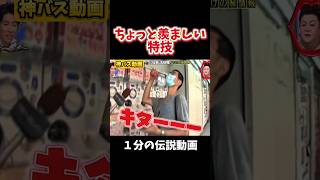 【神回】ちょっとだけ羨ましい特技#お笑い #お笑い芸人 #爆笑#夜更かし#shorts
