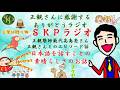 日本語を話すことの素晴らしさの話～正観塾師範代高島亮さんSKPラジオ～2026 5 14～