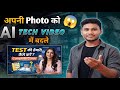 AI Technology से अपना Digital Avatar बनाएं | Photo to AI Video