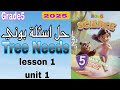 حل اسئلة بوني الدرس الأول ساينس للصف الخامس الابتدائيTree Need Grade 5 First Term المنهج الجديد2025 