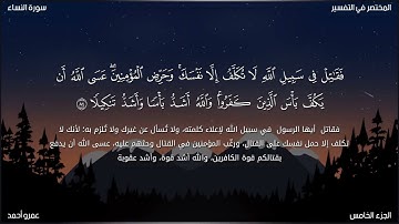 🍃من يطع الرسول فقد أطاع الله.... 🍃 - سورة النساء - صلاة العشاء | عمرو أحمد