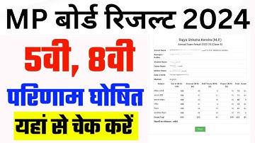 MP Board 8th class result 2024 kaise dekhe || How to check MP Board Result class 8th & 5th ||