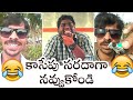 Telugu trolls  laughing star troll  telugu tik tok troll comedy  aak pak trolls