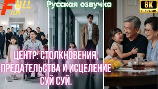 Суй Суй в вихре любви, предательства и семейных споров