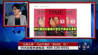 VOA卫视(2016年4月26日 第二小时节目 时事大家谈 完整版)