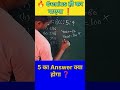 👉 😱 4:80::5:? Only Genius Can Solve This | IQ Test #shorts|   #shorts#reasoning #numericalreasoning