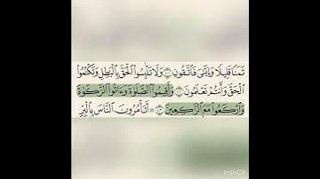 سورة البقرة الآيات : ٤٢ و ٤٣