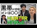 黒帯が選ぶハンターハンター神シーンBEST3！ゴンの新説提唱！？【HUNTER×HUNTER】