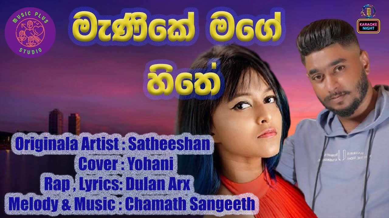 Dakkoth Padmawathi ද ක ක ත පද ම වත I H R Jothipala I Karaoke I With Lyrics Sinhala English Youtube